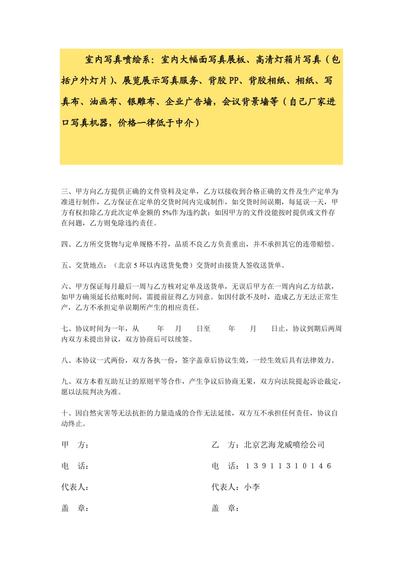 北京喷绘公司合同样本及报价.doc_第3页