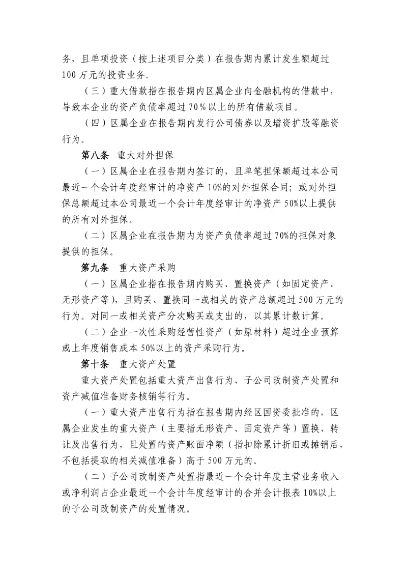 金山区区属企业重大财务事项报告工作制度.doc_第2页