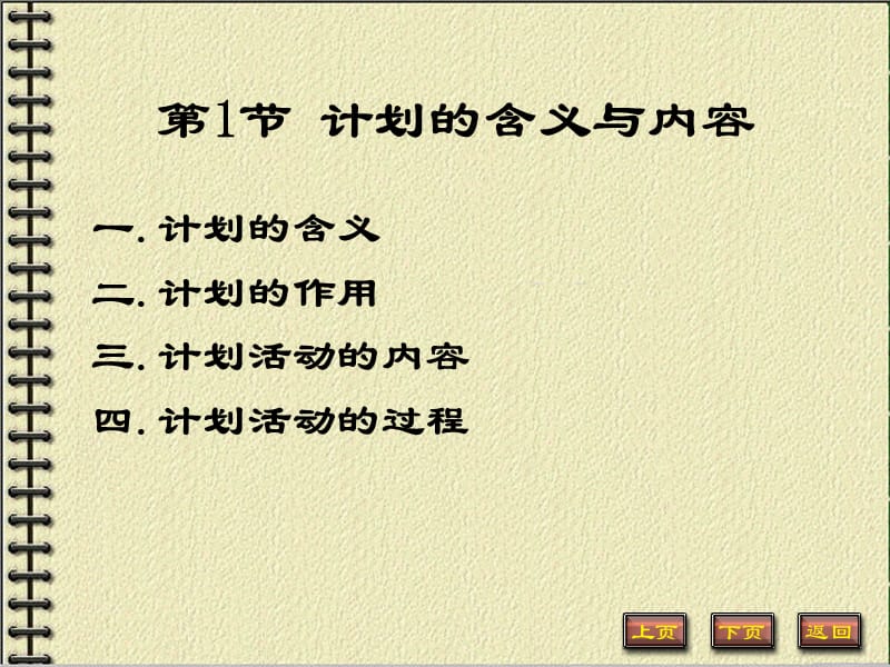 计划职能概述.ppt_第2页