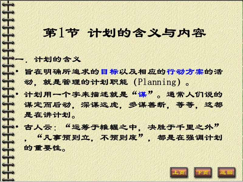 计划职能概述.ppt_第3页