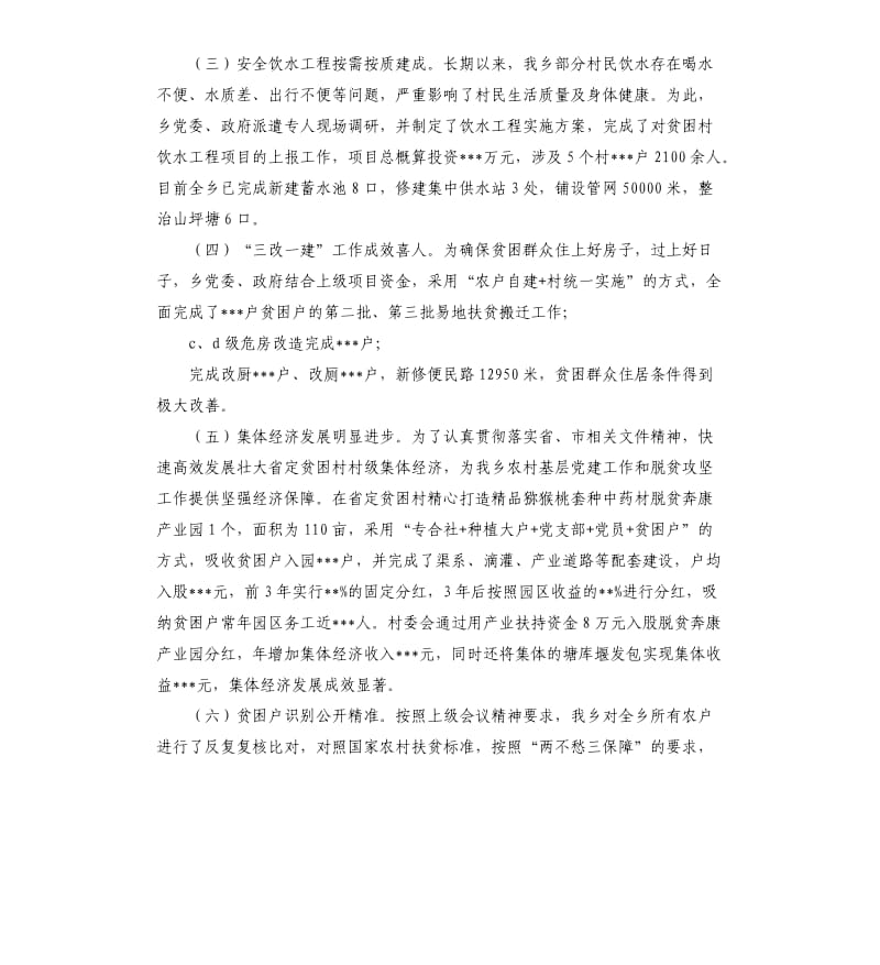 2020年某乡镇脱贫攻坚工作总结.docx_第2页