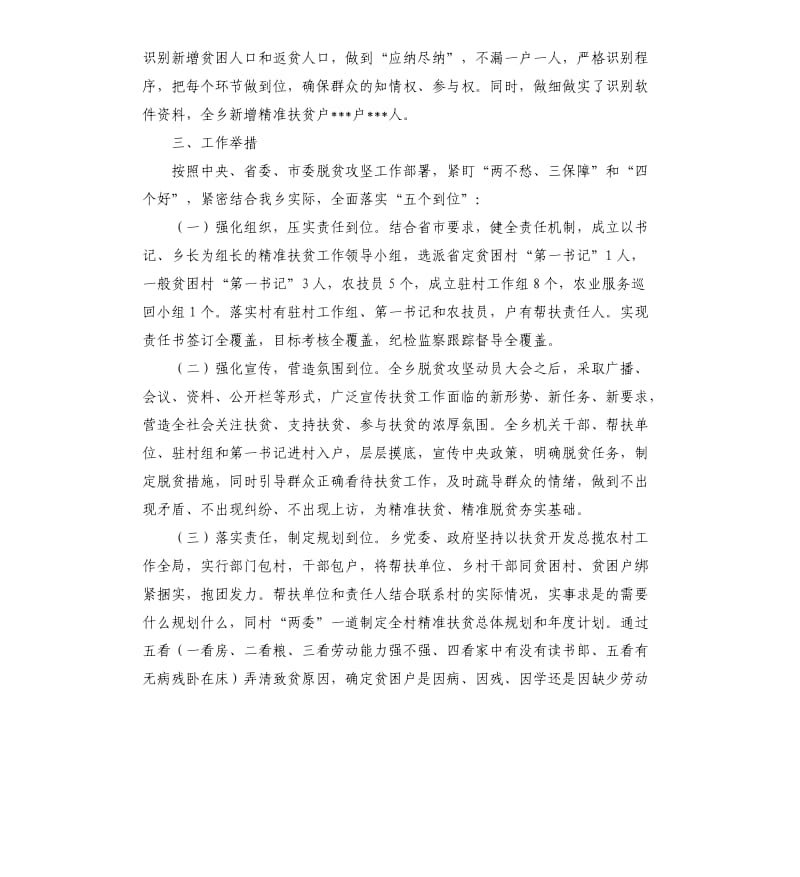 2020年某乡镇脱贫攻坚工作总结.docx_第3页