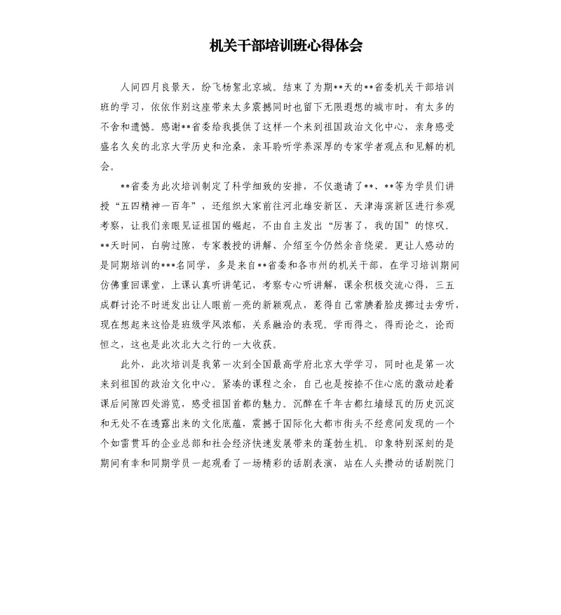 机关干部培训班心得体会.docx_第1页