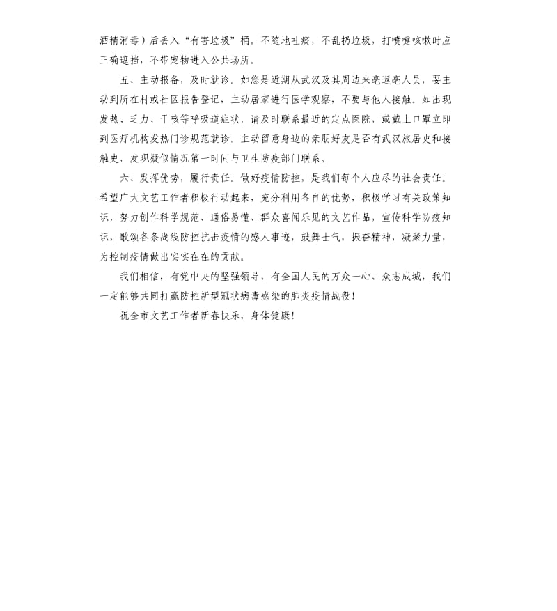 致全市文艺工作者的倡议书.docx_第2页