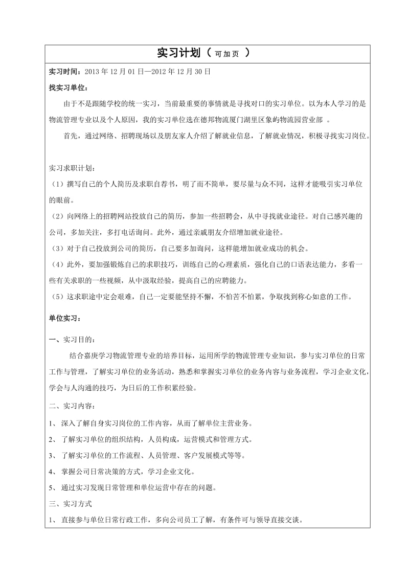 物流实习报告含实习鉴定.doc_第2页