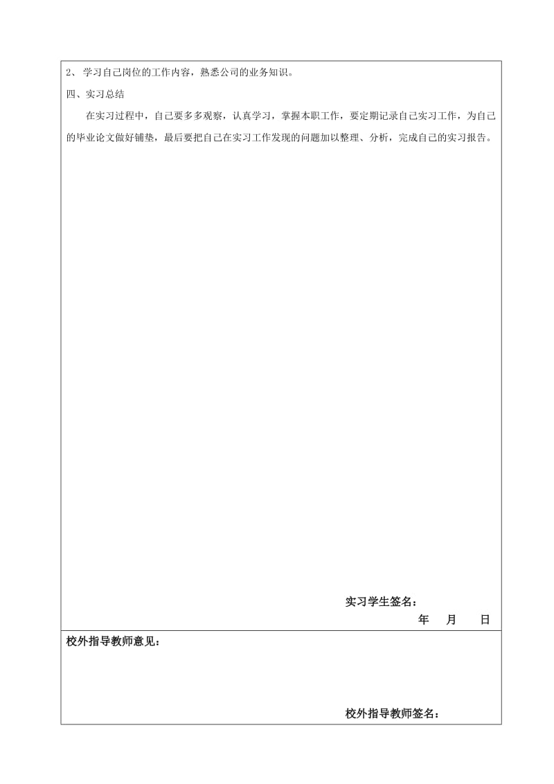 物流实习报告含实习鉴定.doc_第3页