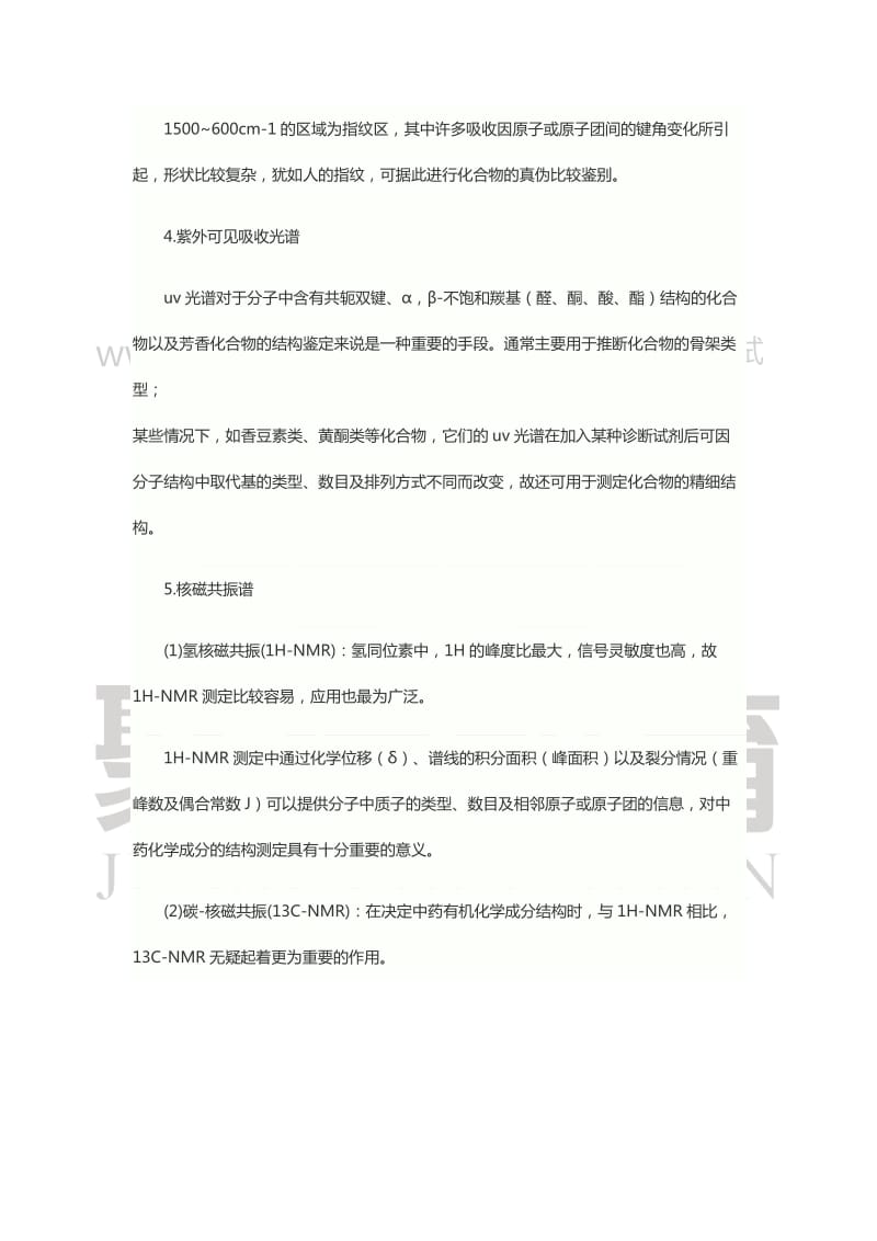 中药化学成分的结构鉴定方法.doc_第2页