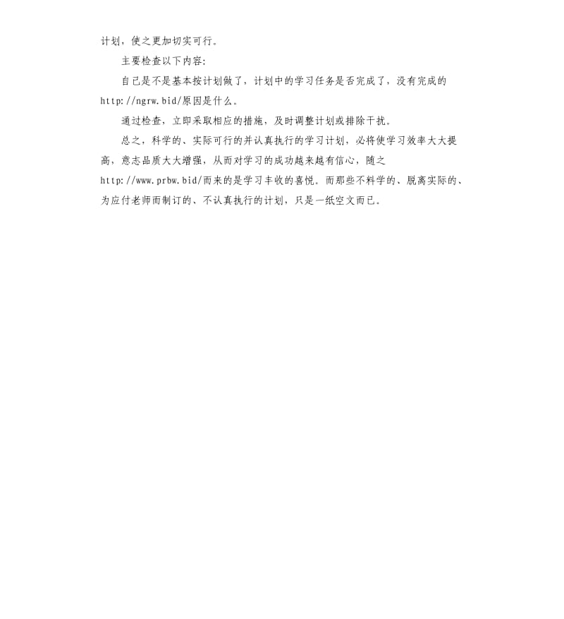 基础会计学习计划.docx_第3页