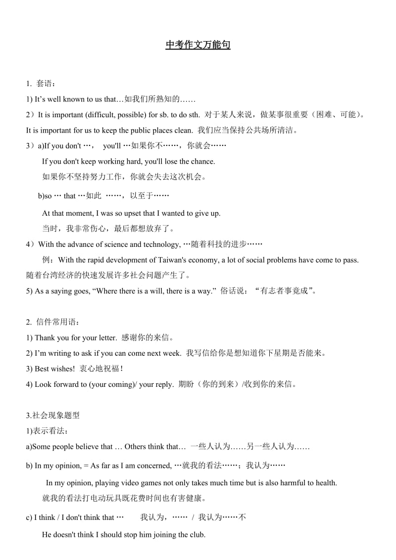 中考作文万能句(总结).doc_第1页