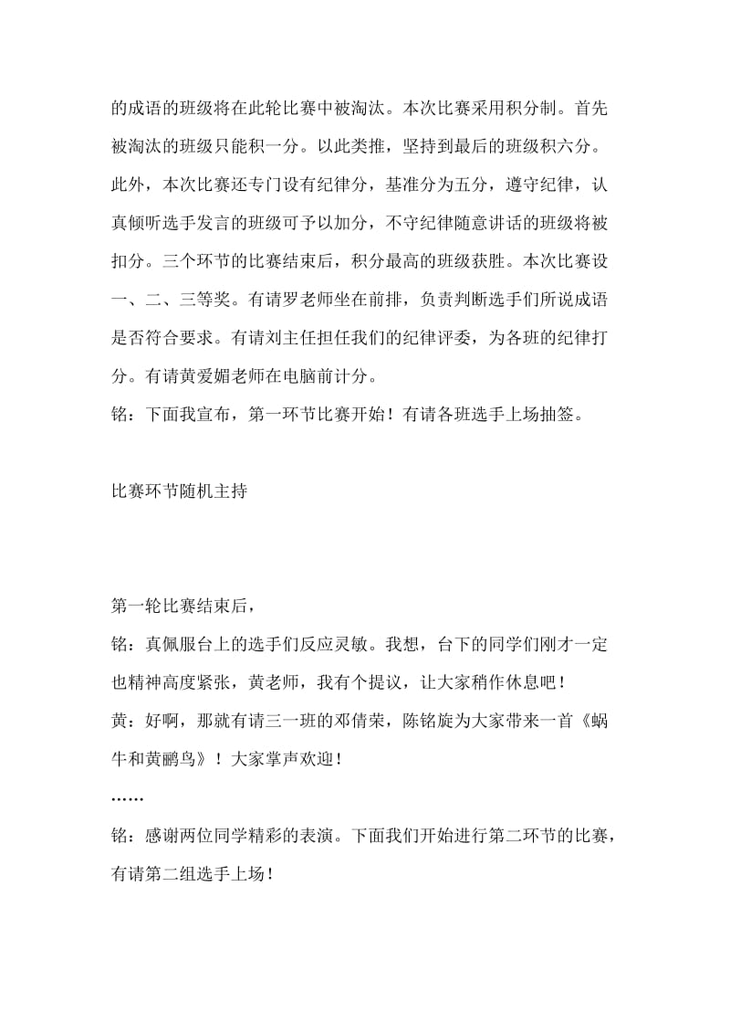 三年级成语比赛主持稿.doc_第2页