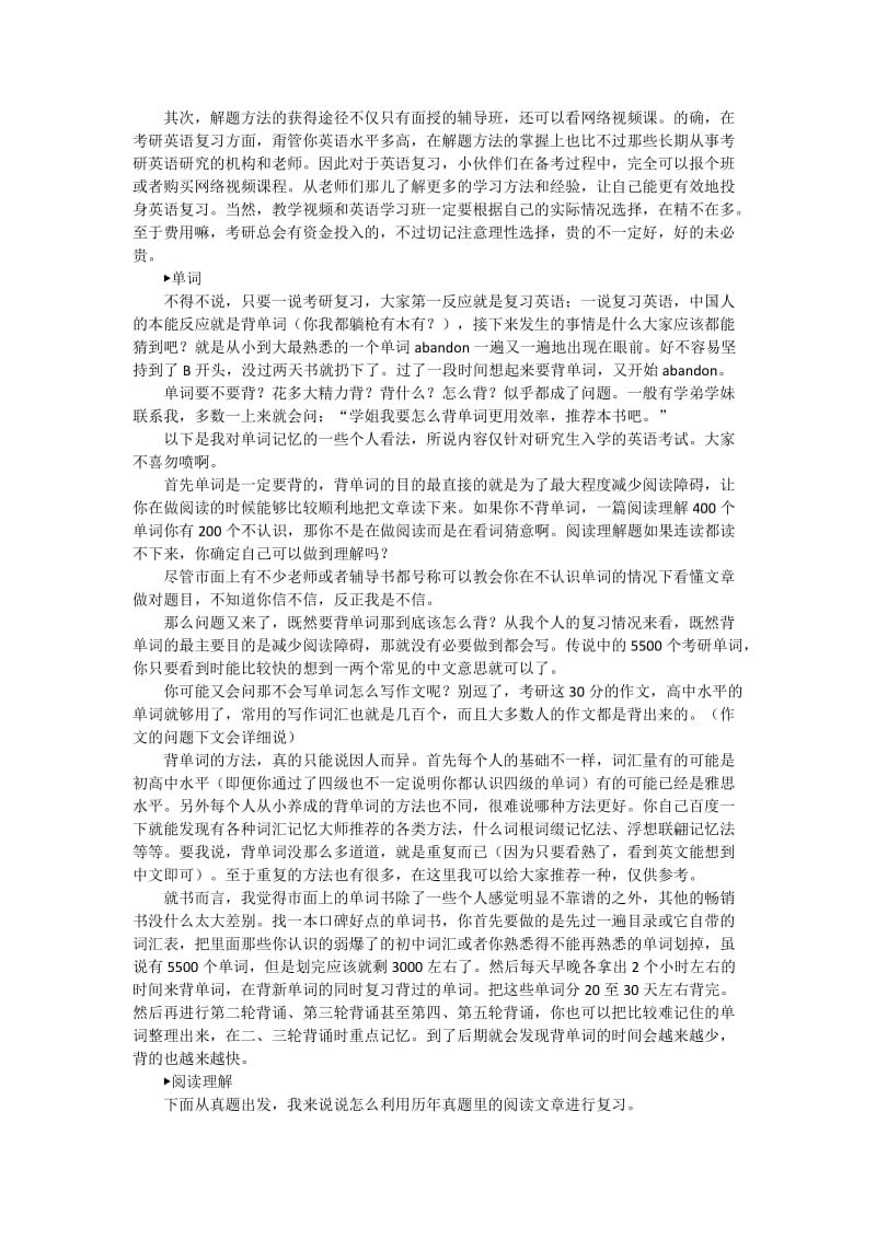 北医李睿医考：2018考研英语复习之方法篇.docx_第1页