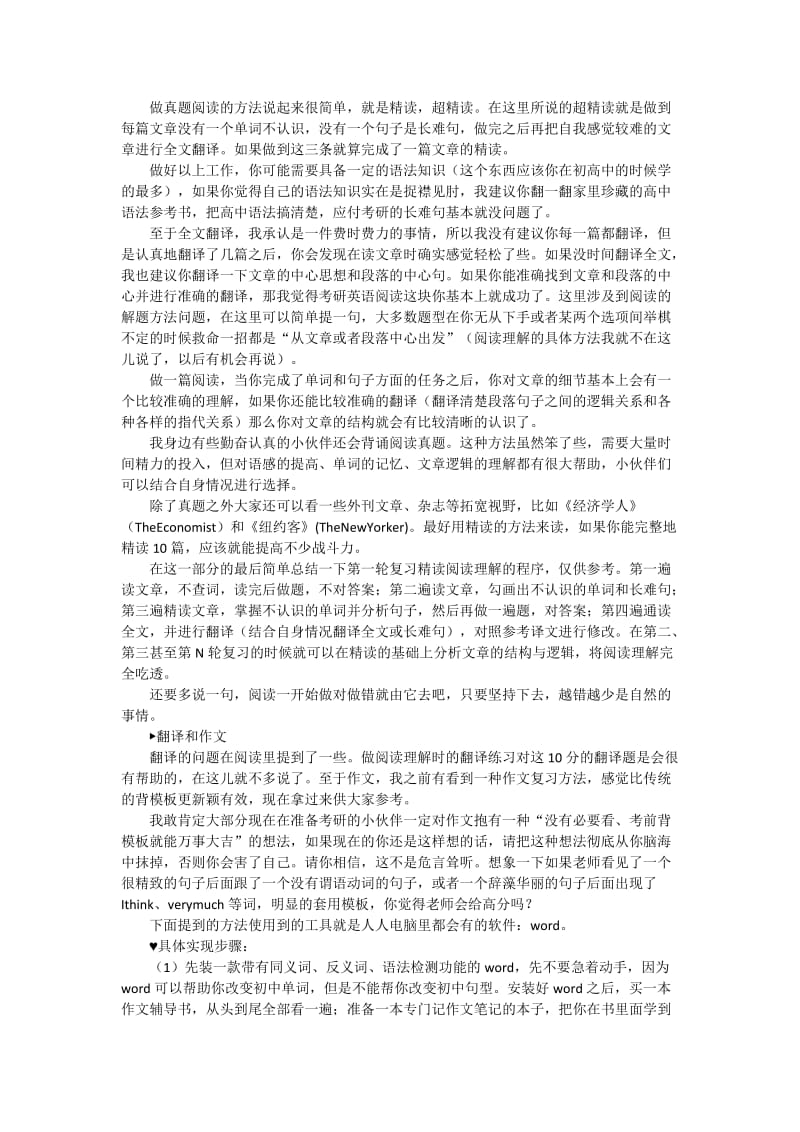 北医李睿医考：2018考研英语复习之方法篇.docx_第2页