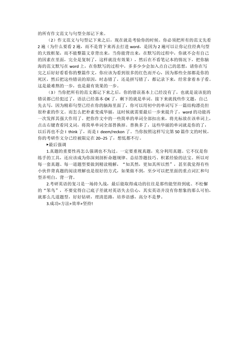 北医李睿医考：2018考研英语复习之方法篇.docx_第3页
