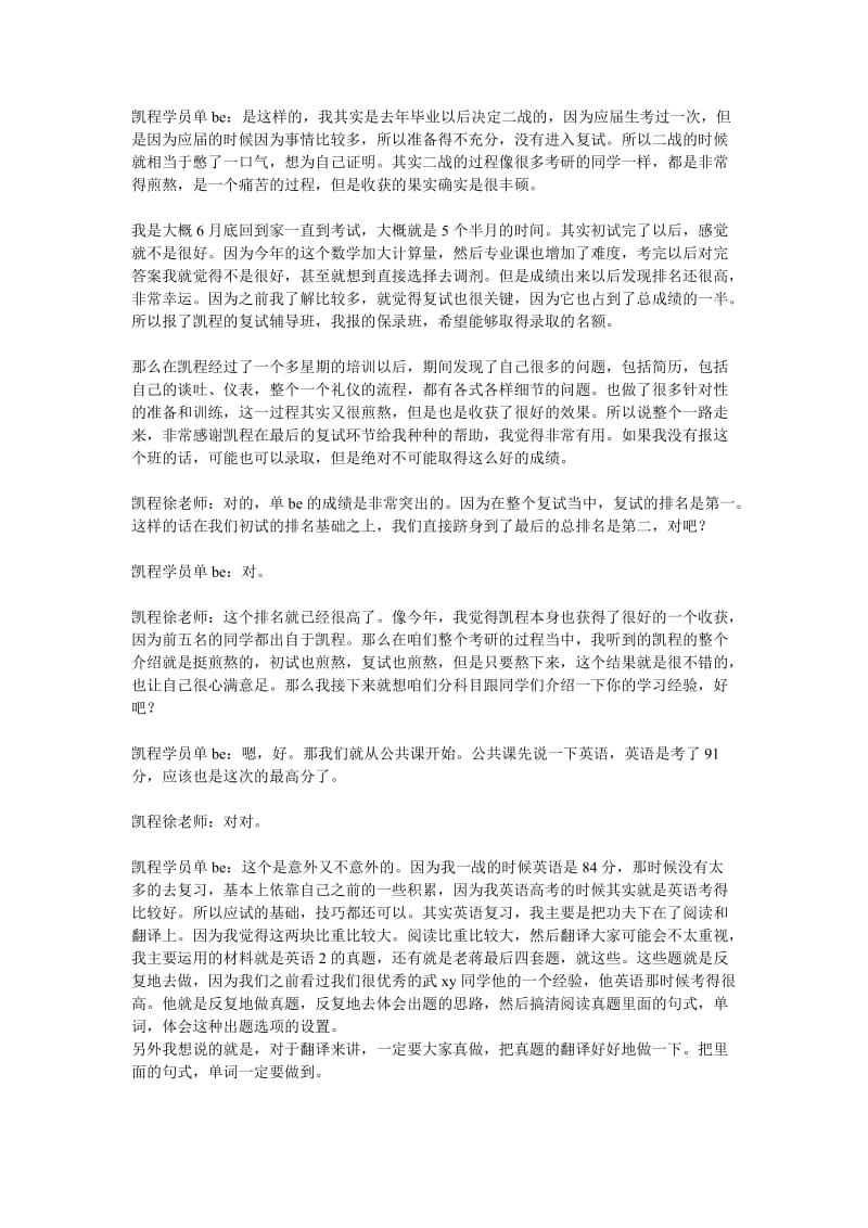 2016年清华五道口金融学院复习经验总结(单be).doc_第2页