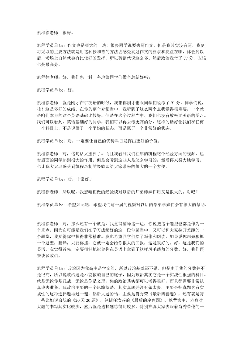 2016年清华五道口金融学院复习经验总结(单be).doc_第3页