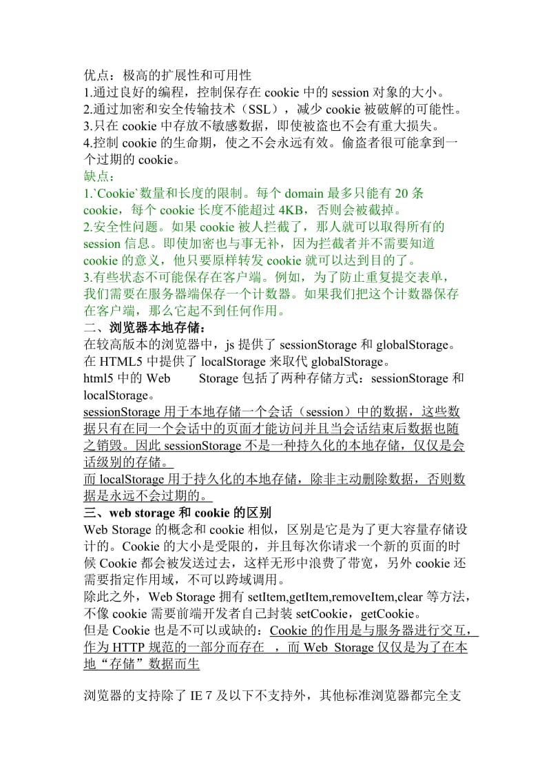 前端面试笔试题总结.doc_第2页