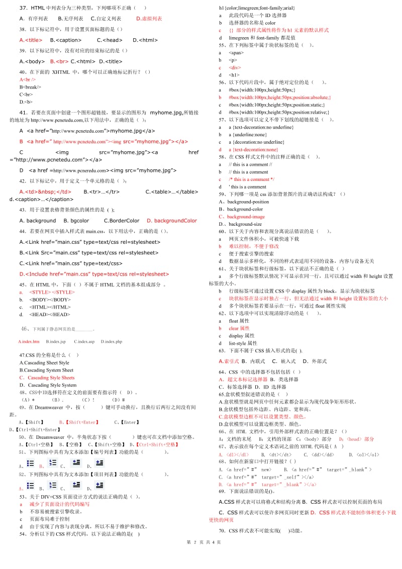 网页设计与制作测试题.doc_第2页