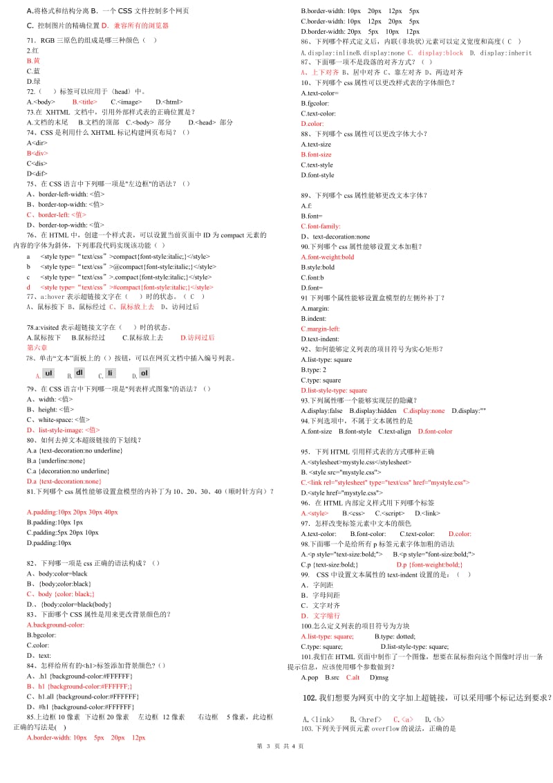 网页设计与制作测试题.doc_第3页