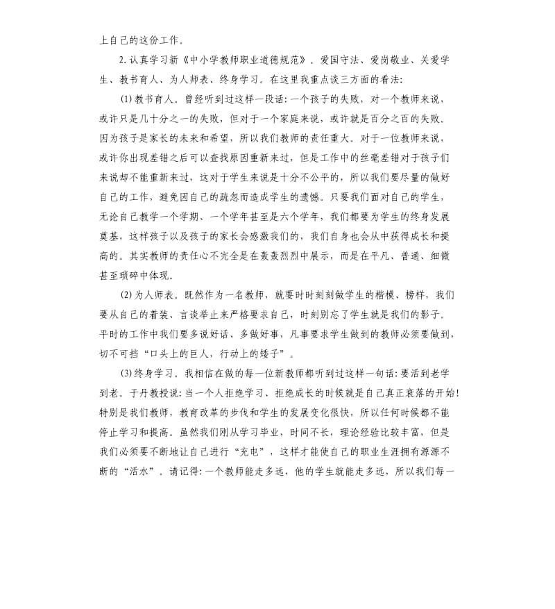 欢迎新教师校长讲话稿.docx_第2页