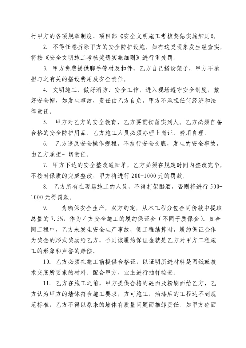 何荣清油漆漆合同.doc_第2页