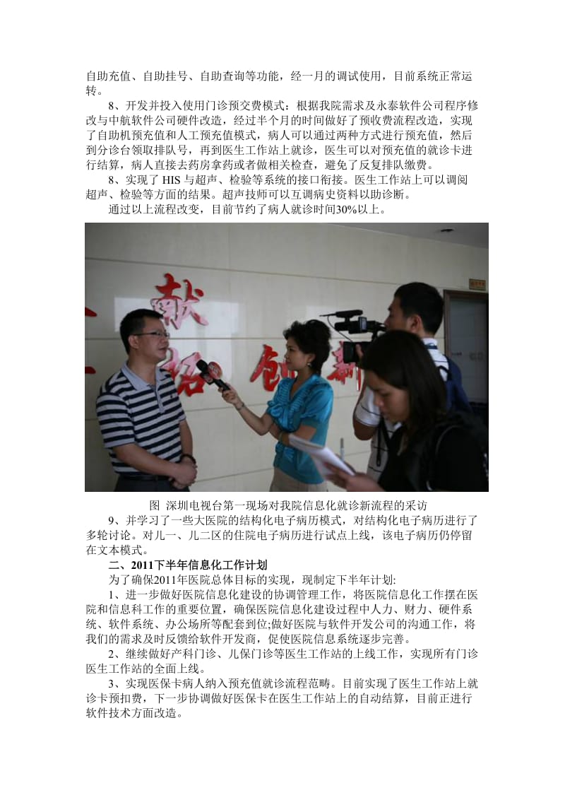 深圳市宝安妇幼保健院2011年上下半年总结与计划.doc_第2页