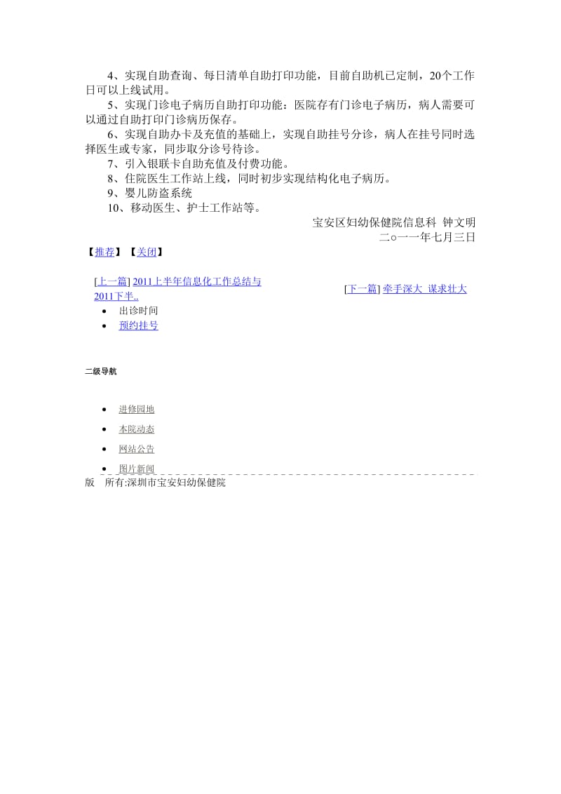 深圳市宝安妇幼保健院2011年上下半年总结与计划.doc_第3页