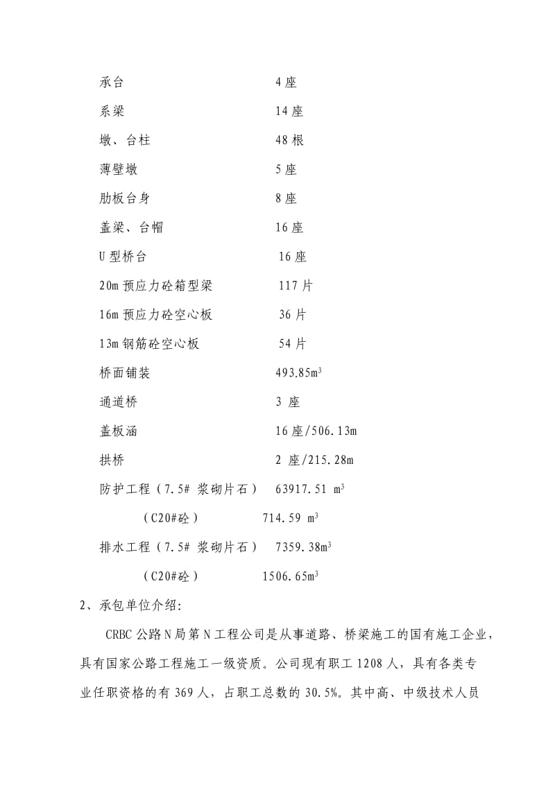 高速公路路基施工总结.doc_第2页