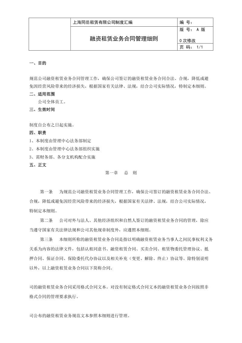 融资租赁业务合同管理细则.docx_第1页