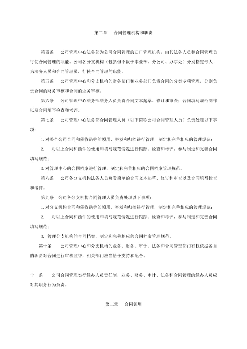 融资租赁业务合同管理细则.docx_第2页