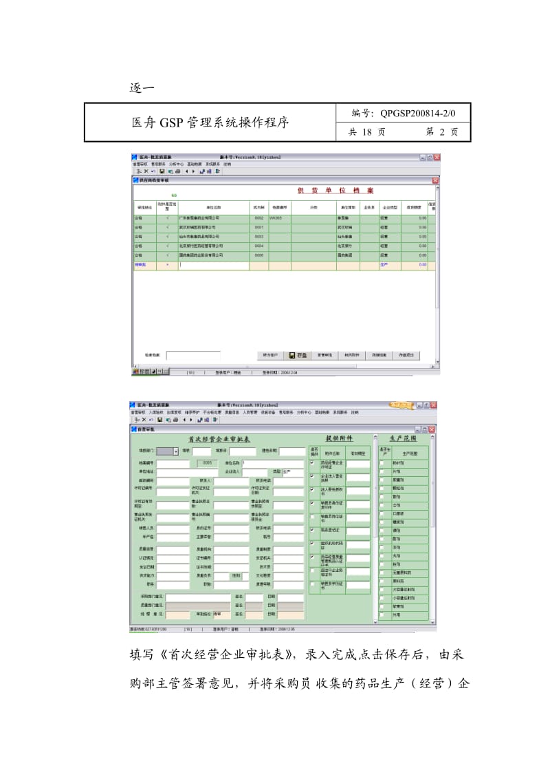 医舟GSP管理系统操作程序.doc_第2页