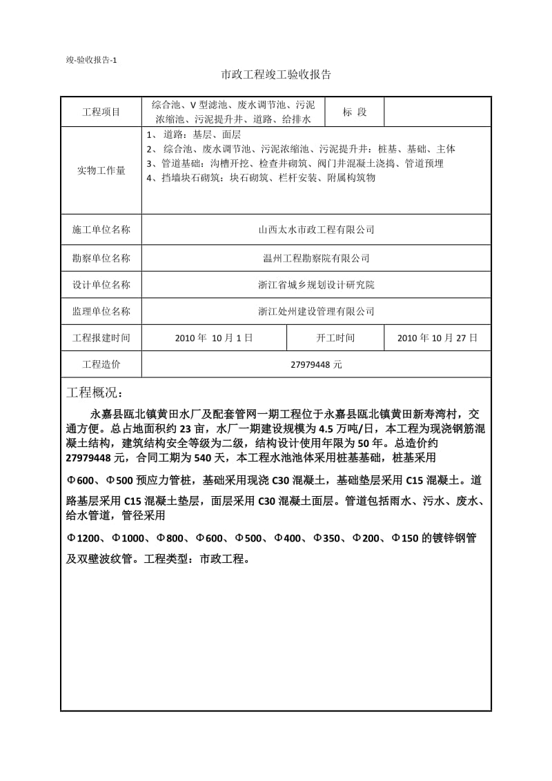 温州市政公用工程竣工验收报告.docx_第2页