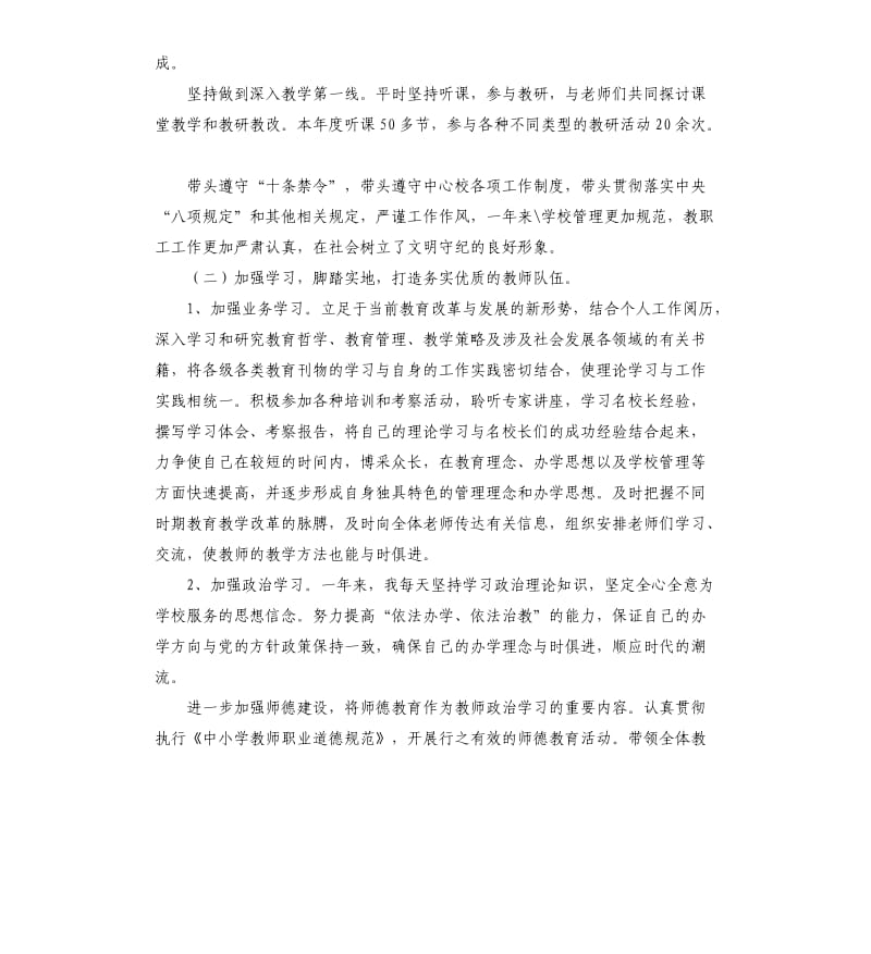 中心校校长述职报告.docx_第2页