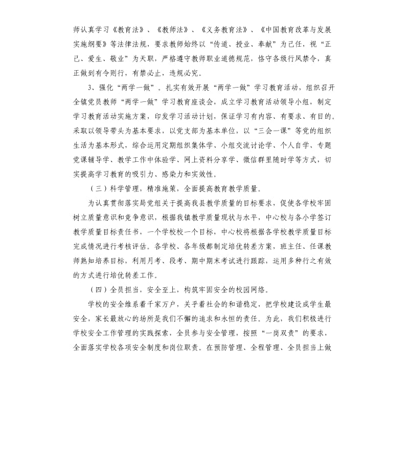 中心校校长述职报告.docx_第3页