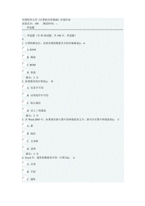 2015年春中國醫(yī)科大學(xué)《計(jì)算機(jī)應(yīng)用基礎(chǔ)》在線作業(yè).doc