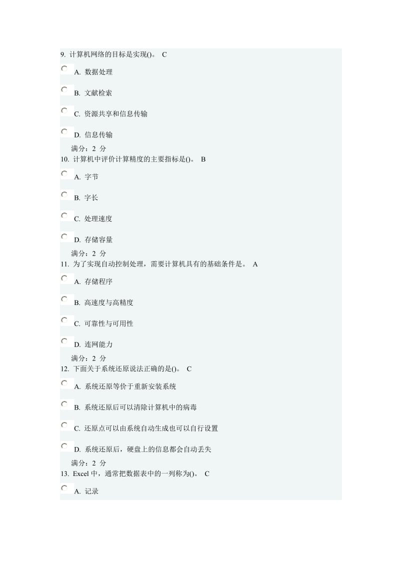 2015年春中国医科大学《计算机应用基础》在线作业.doc_第3页