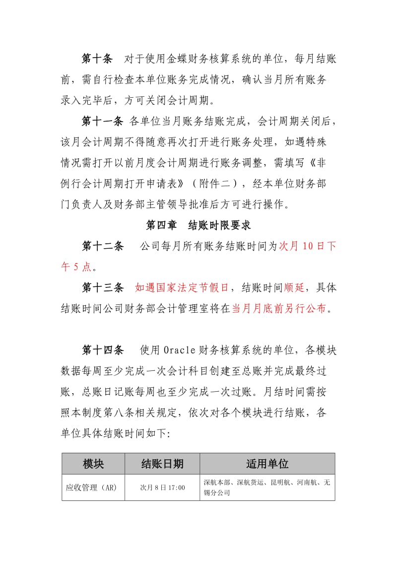 深圳航空有限责任公司结账管理制度.doc_第3页