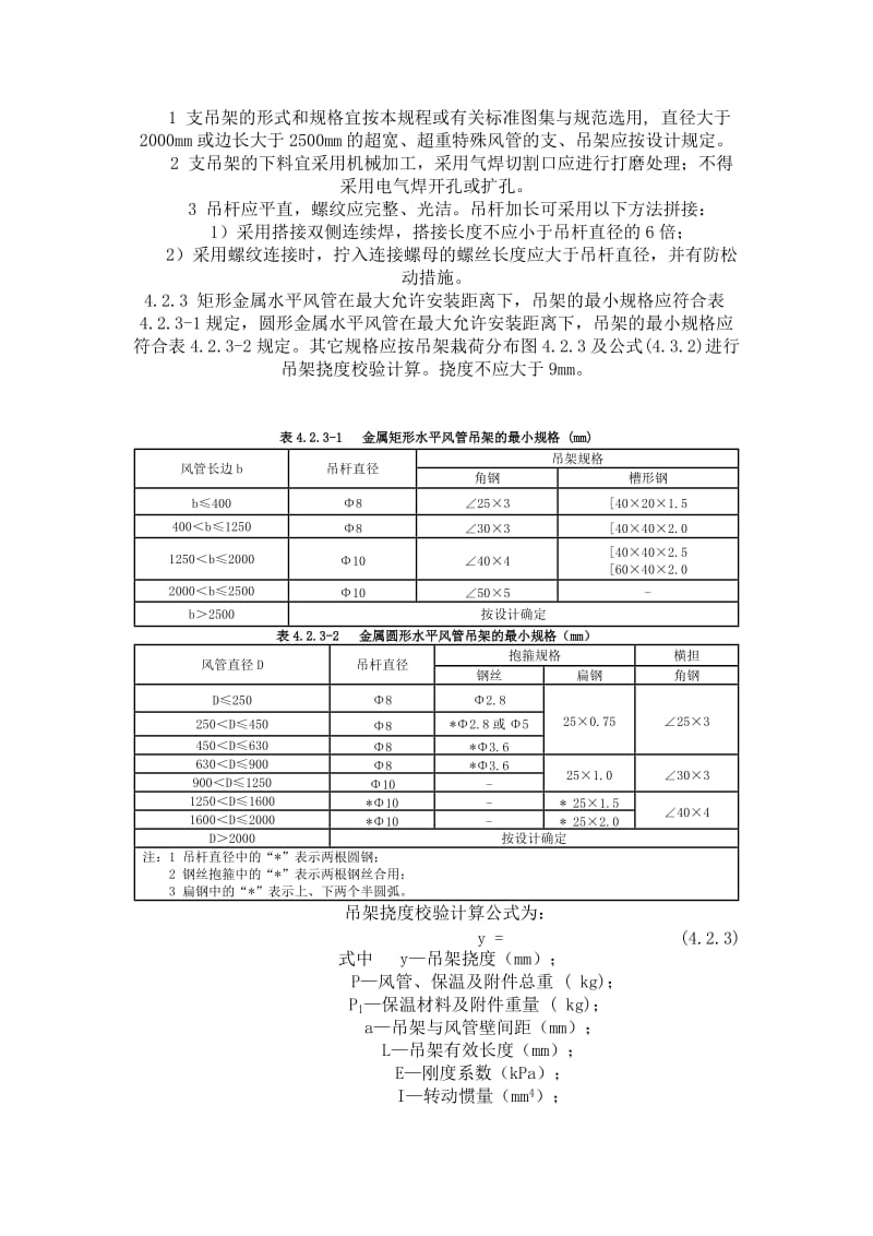 通风管道技术施工规程.doc_第2页