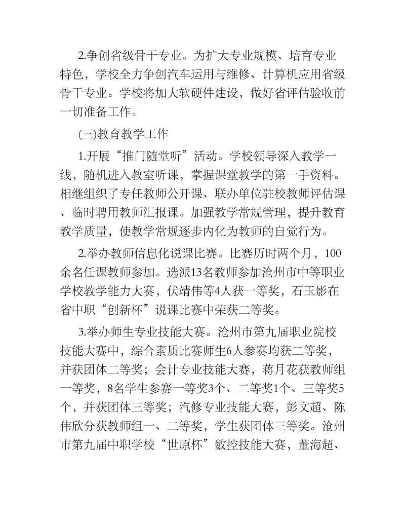 职教中心年度工作总结.docx_第2页