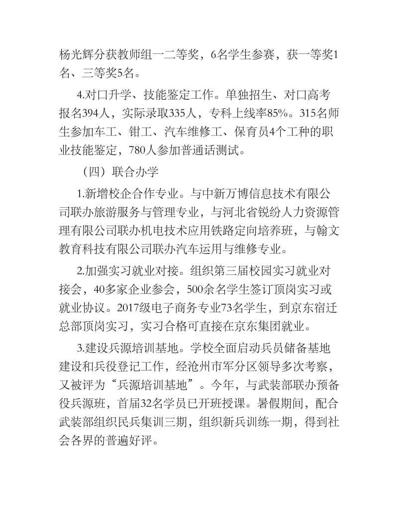 职教中心年度工作总结.docx_第3页