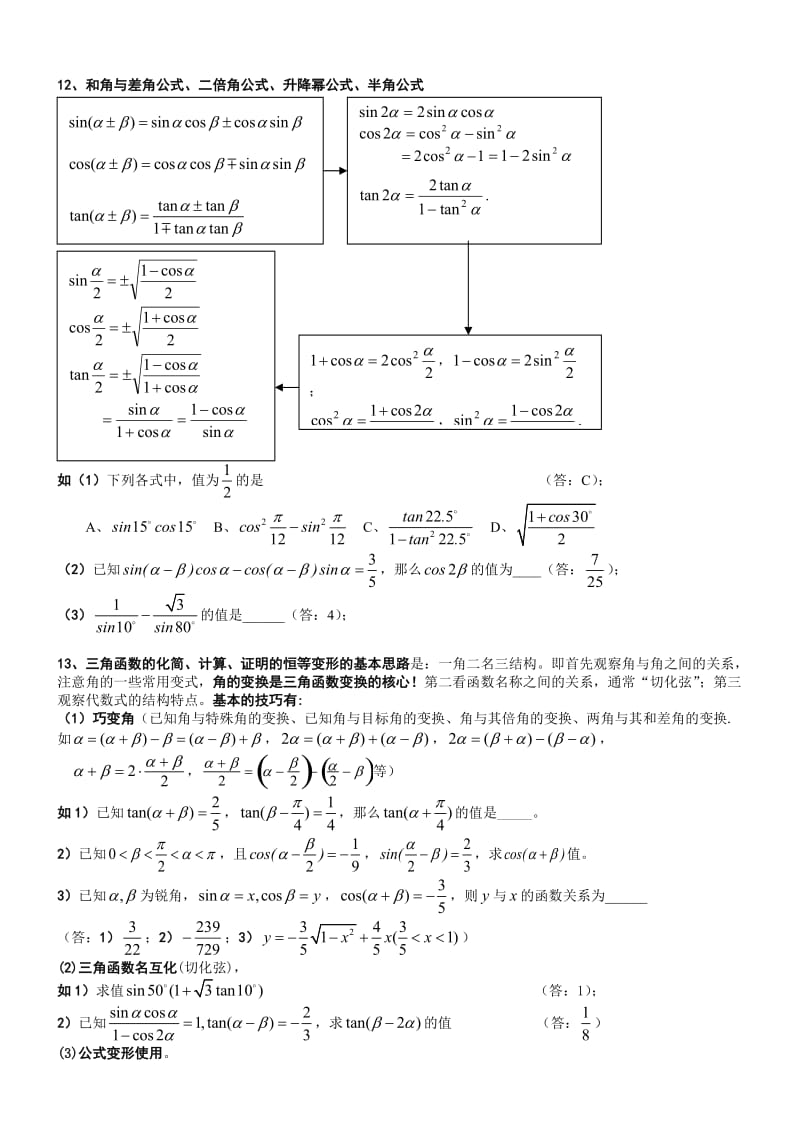 高中数学概念、题型及方法总结-三角函数0.doc_第3页