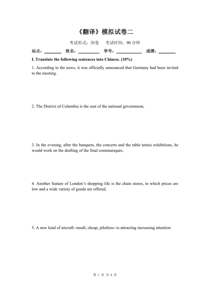 英语翻译模拟卷二(含参考答案).doc_第1页