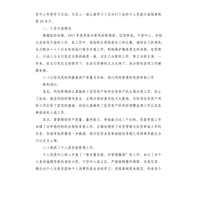 银行副行长述职.docx_第2页