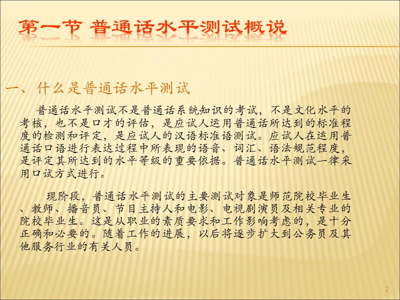 普通话水平测试考试技巧规则标准.ppt_第2页