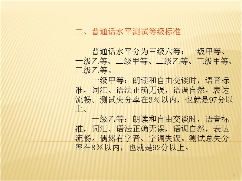 普通话水平测试考试技巧规则标准.ppt_第3页