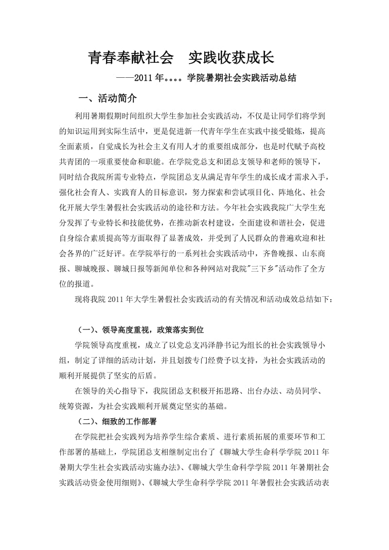 青春奉献社会实践收获成长社会实践总结报告.doc_第2页