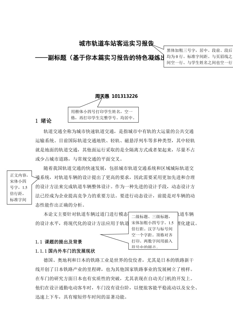 2014-2015学年第二学期客运实习报告模板123.doc_第3页