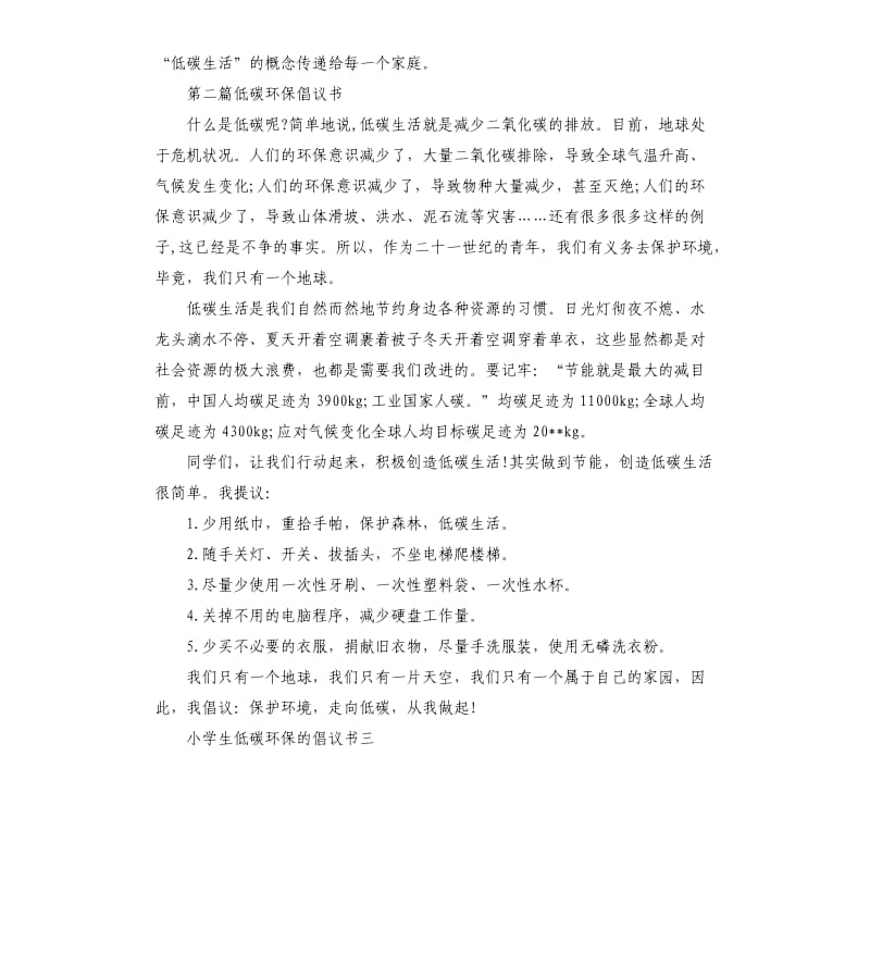 低碳环保倡议书.docx_第2页