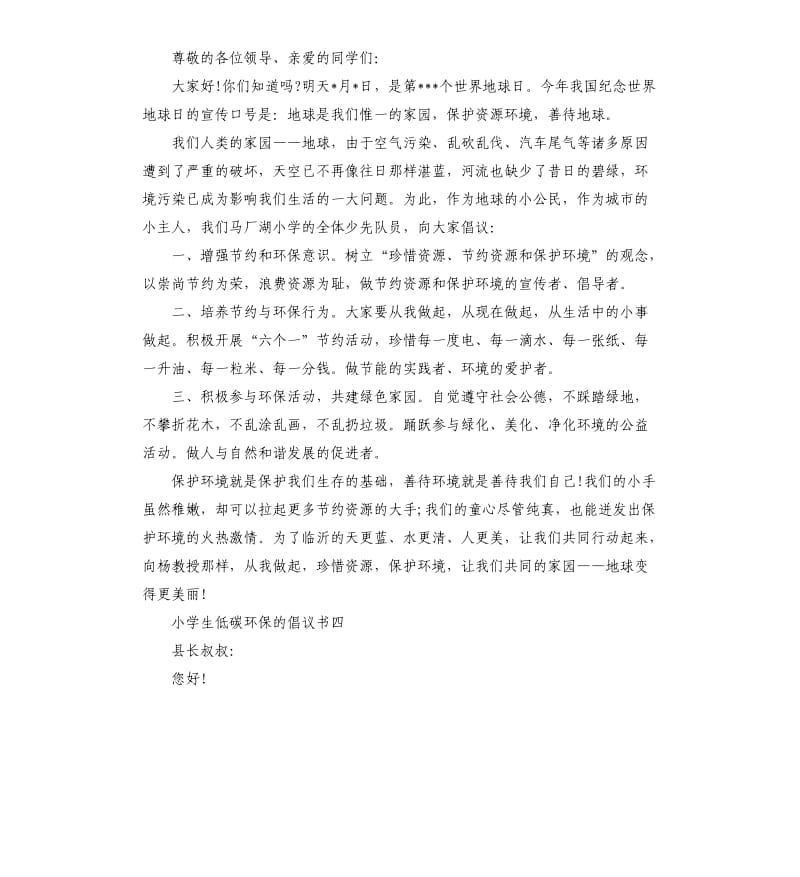 低碳环保倡议书.docx_第3页