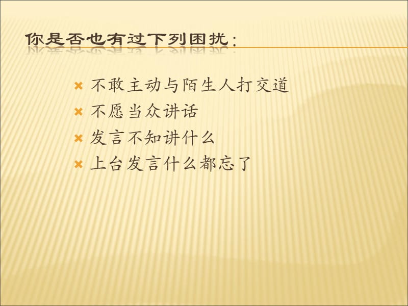 沟通心态调整.ppt_第2页