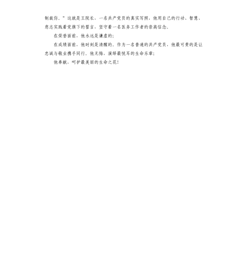 歌颂医院院长先进事迹演讲稿.docx_第3页